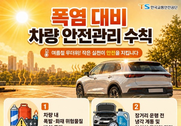폭염 속 車 실내 최고 90도…보조배터리·라이터 '폭발 주의'