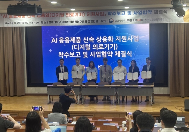 AI 의료기기 상용화 시동…복지부, 6개 컨소시엄 임상 실증 착수