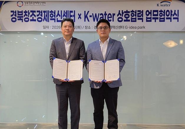 수자원공사, 경북창조경제혁신센터와 기후테크 스타트업 육성