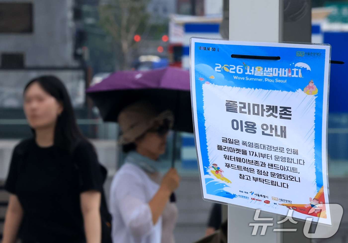 (서울=뉴스1) 이호윤 기자 = 한낮 최고기온 38도 안팎으로 서울 전역에 폭염중대경보가 발효된 4일 서울 종로구 광화문광장에서 진행되는 2026 서울썸머비치의 플리마켓존이 17시 …