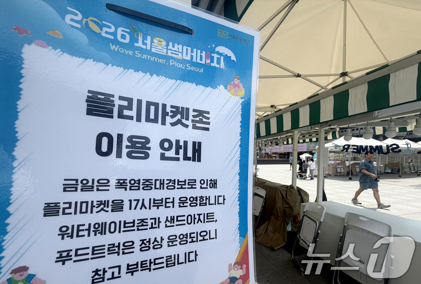(서울=뉴스1) 이호윤 기자 = 한낮 최고기온 38도 안팎으로 서울 전역에 폭염중대경보가 발효된 4일 서울 종로구 광화문광장에서 진행되는 2026 서울썸머비치의 플리마켓존이 17시 …