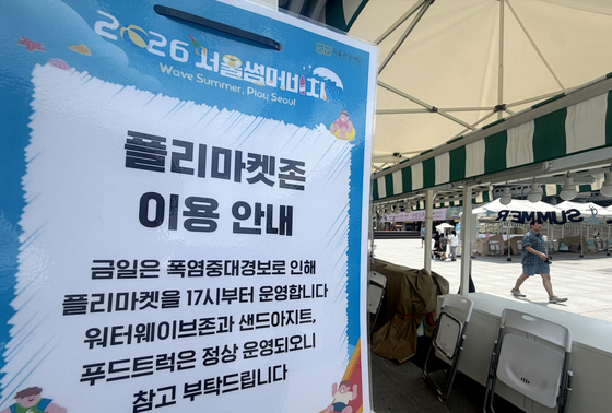 2026서울썸머비치 플리마켓, 폭염중대경보로 이용시간 조정