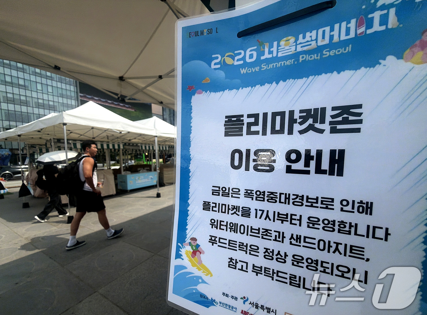 (서울=뉴스1) 이호윤 기자 = 한낮 최고기온 38도 안팎으로 서울 전역에 폭염중대경보가 발효된 4일 서울 종로구 광화문광장에서 진행되는 2026 서울썸머비치의 플리마켓존이 17시 …