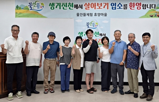 도시민 5명 석 달간 '생거진천에서 살아보기' 시작