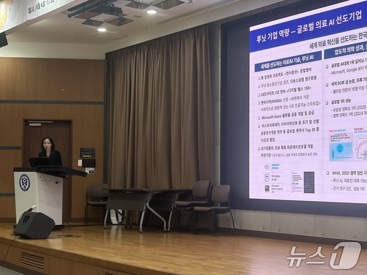 본문 이미지 - 박선영 루닛 실장이 발표하고 있다. 2026.8.4 ⓒ 뉴스1 문대현 기자