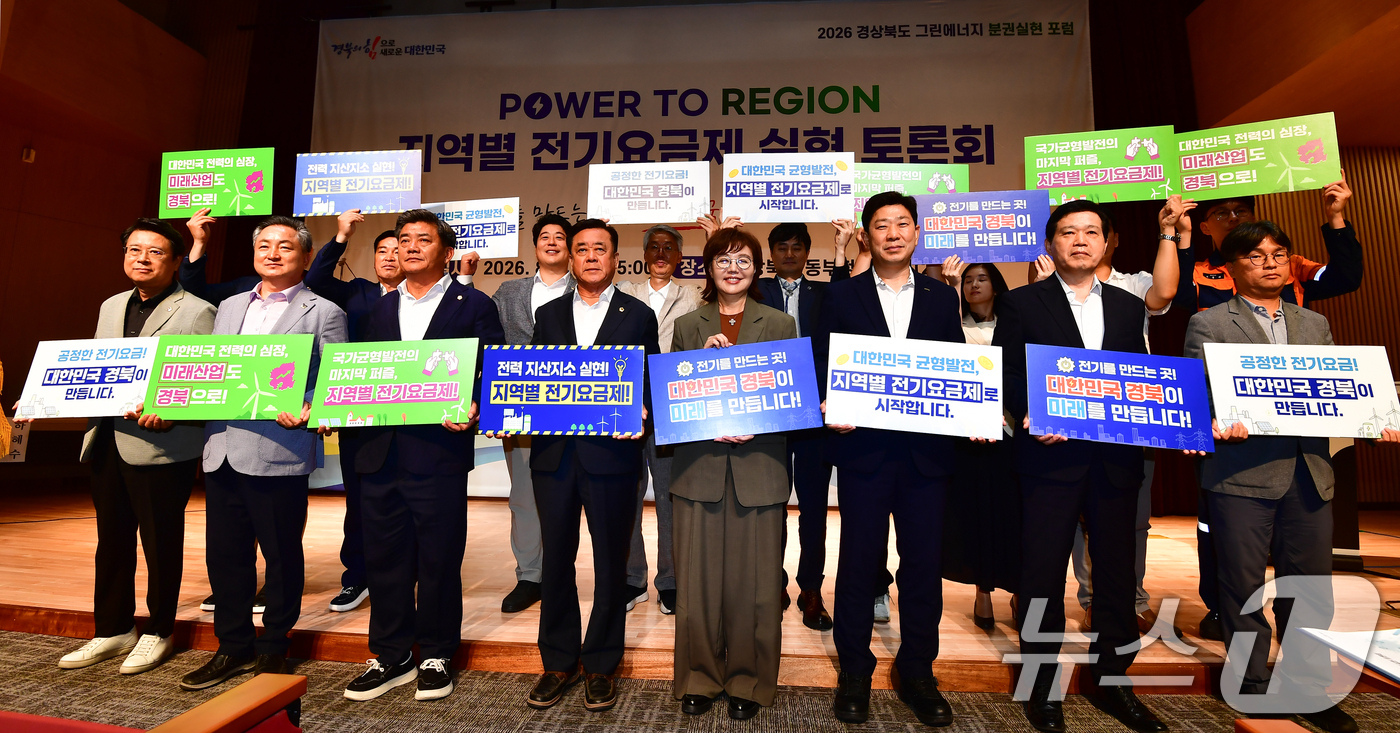 (포항=뉴스1) 최창호 기자 = 양금희 경북도경제부지사와 박용선 포항시장, 김희수 경북도의장 등 내빈들이 4일 오후 경북 포항시 북구 경북도환동해본부에서 열린 지역 별 전기요금제 …