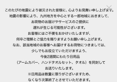 日 구마모토 강진에 무신사, 현지 구호물품 무상 지원