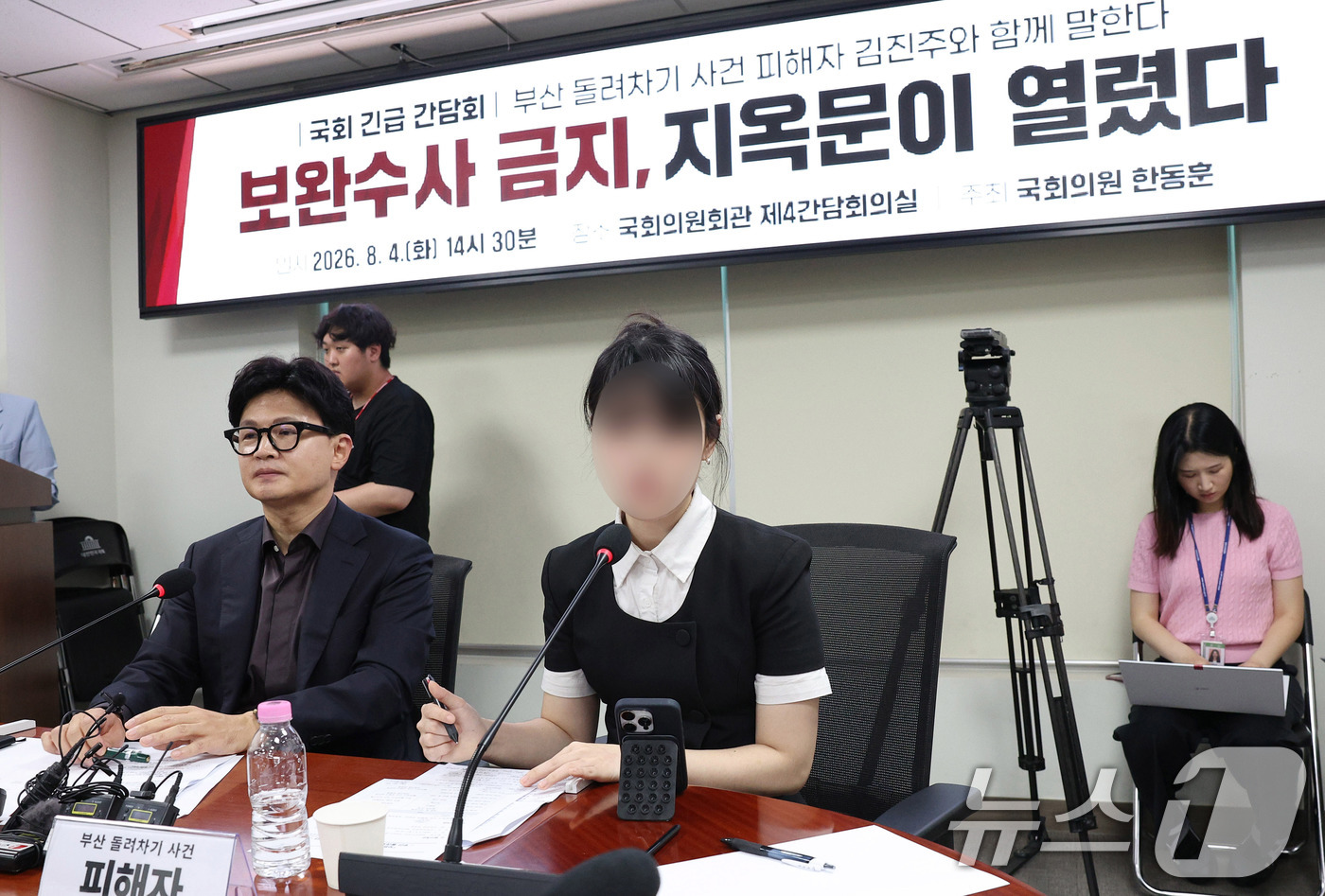 (서울=뉴스1) 신웅수 기자 = 4일 서울 여의도 국회 의원회관에서 한동훈 무소속 의원 주최로 열린 '보완수사 금지 지옥문이 열린다' 긴급 간담회에서 부산 돌려차기 사건 피해자 김 …