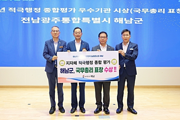 해남군 '적극행정' 2년연속 국무총리 표창