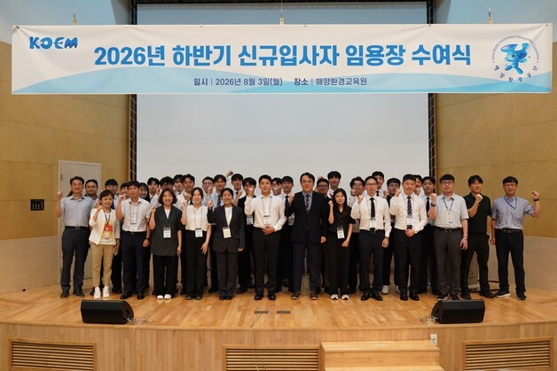 KOEM, 하반기 신규직원 28명 채용 완료…'블라인드 방식' 전면 적용
