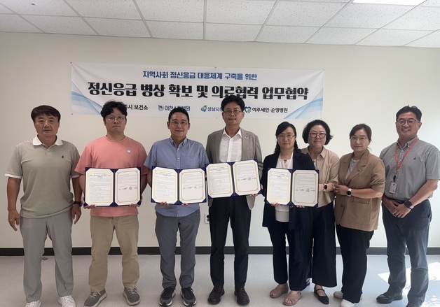 경기 광주시, 정신응급 의료안전망 강화…정신의료기관 3곳과 '협약'