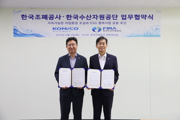 수산자원공단, 한국조폐공사와 폐어구 수거 활성화 업무협약