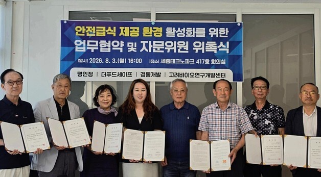 세종 급식업체 명인정, 안전급식 환경 조성 다자간 협약
