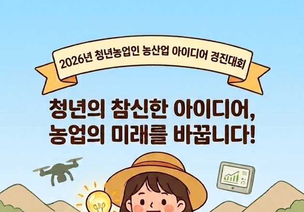 진안군 "청년의 참신한 아이디어, 농업의 미래 바꾼다"