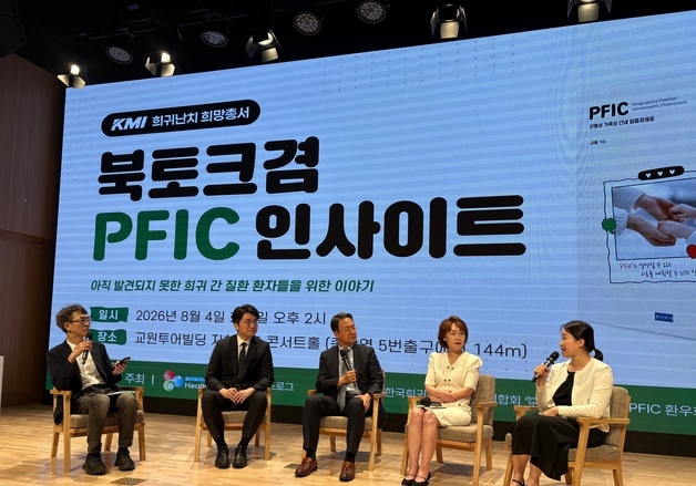 "희귀 간질환 'PFIC' 더는 막막한 병 아니다"…치료 접근성 개선 기대