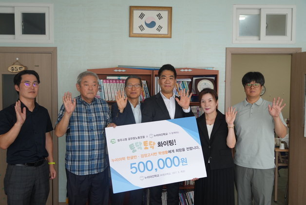 "야학 응원"…원주시노조, 누리야간학교에 50만 원 후원
