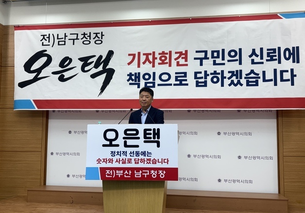 부산 남구청장 '재정위기' 선언…전 구청장 "명예훼손 고소하겠다"