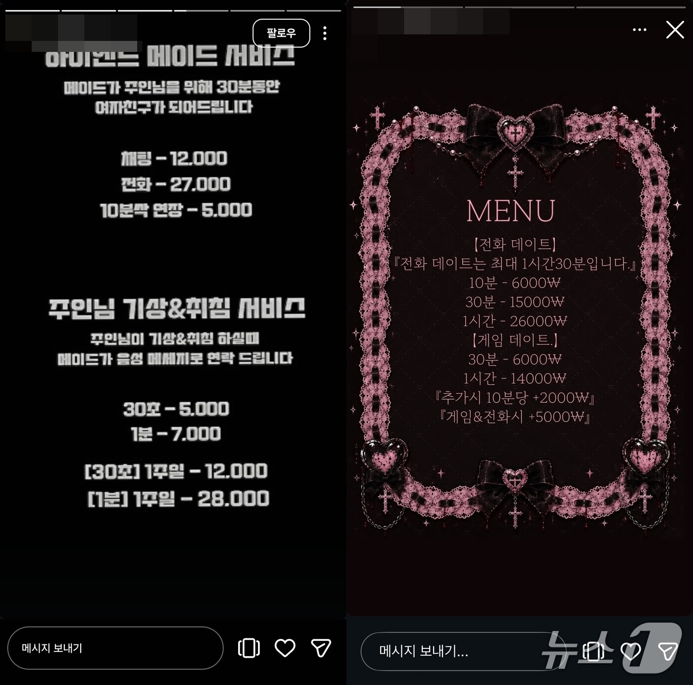 본문 이미지 - (사회관계망서비스(SNS)에서 운영 중인 온라인 메이드카페 메뉴판)