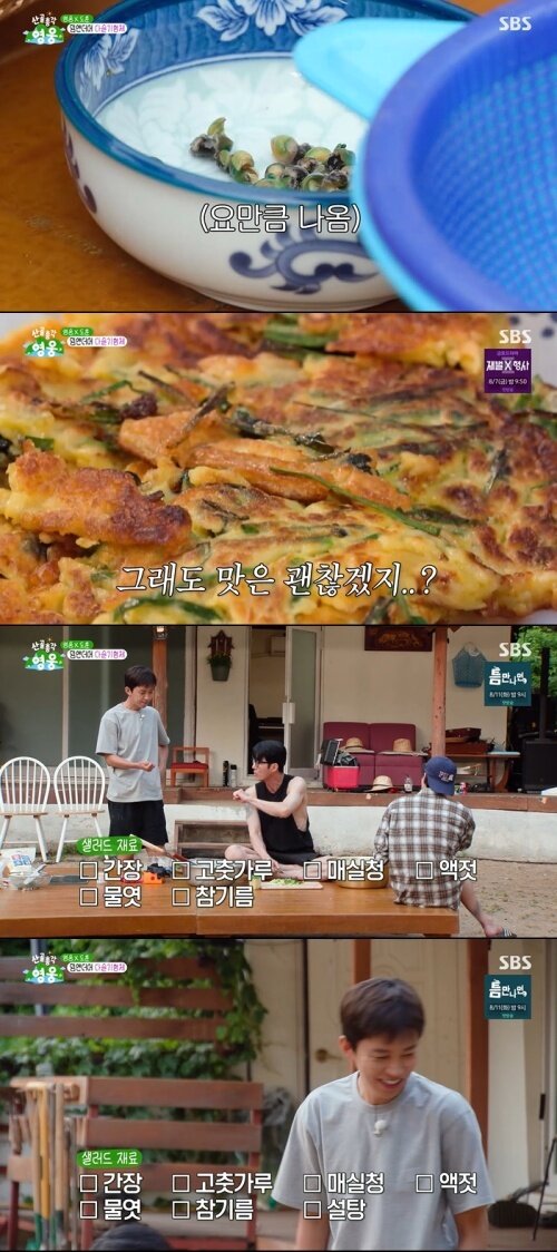 본문 이미지 - SBS '산골총각 영웅' 화면 캡처