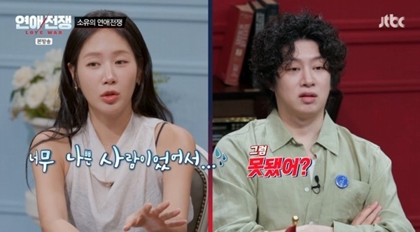 '연애전쟁' 소유 "마지막 연애는 5년 전…너무 나쁜 사람 만났다"