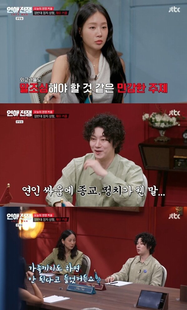 본문 이미지 - JTBC '연애전쟁' 캡처