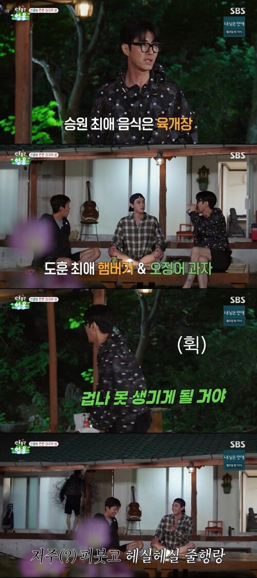 본문 이미지 - SBS '산골총각 영웅' 화면 캡처