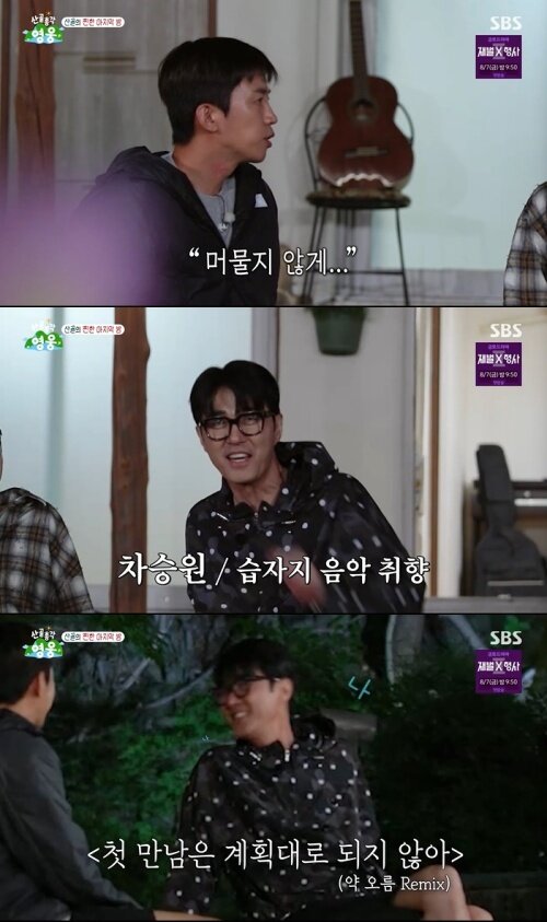 본문 이미지 - SBS '산골총각 영웅' 화면 캡처