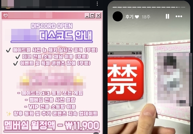 온라인으로 옮겨간 메이드카페…전화데이트·VIP사진방 운영