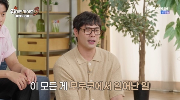 '위대한가이드3' 최다니엘 "모로코, 처음으로 또 가고 싶은 나라"