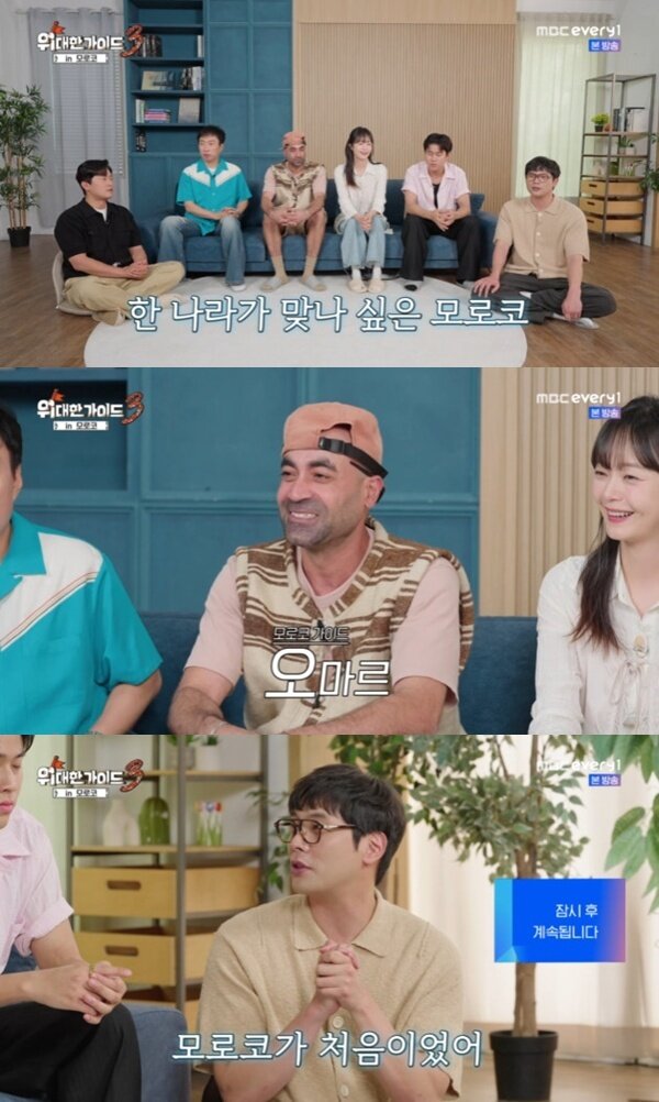 본문 이미지 - MBC에브리원 '위대한 가이드3' 캡처