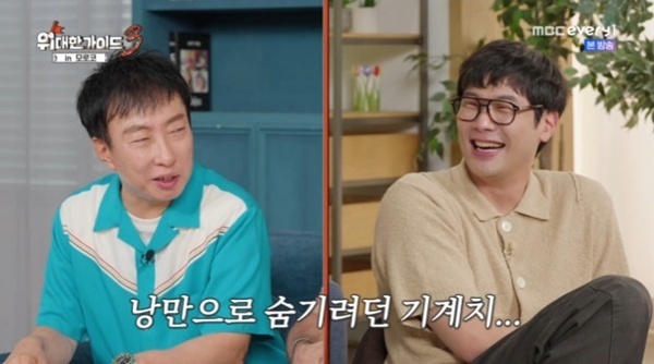 '위대한 가이드3' 박명수, 김대호·최다니엘 지도 집착에 폭발 [RE:TV]