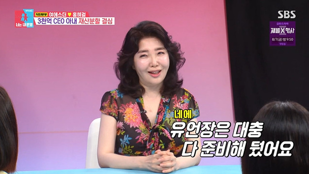 '동상이몽2' 여에스더 "♥홍혜걸 재산분할? 유언장 있어" [RE:TV]