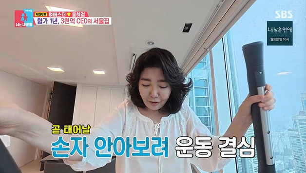 '동상이몽2' 여에스더 달라졌다…"손자 안으려고 운동"