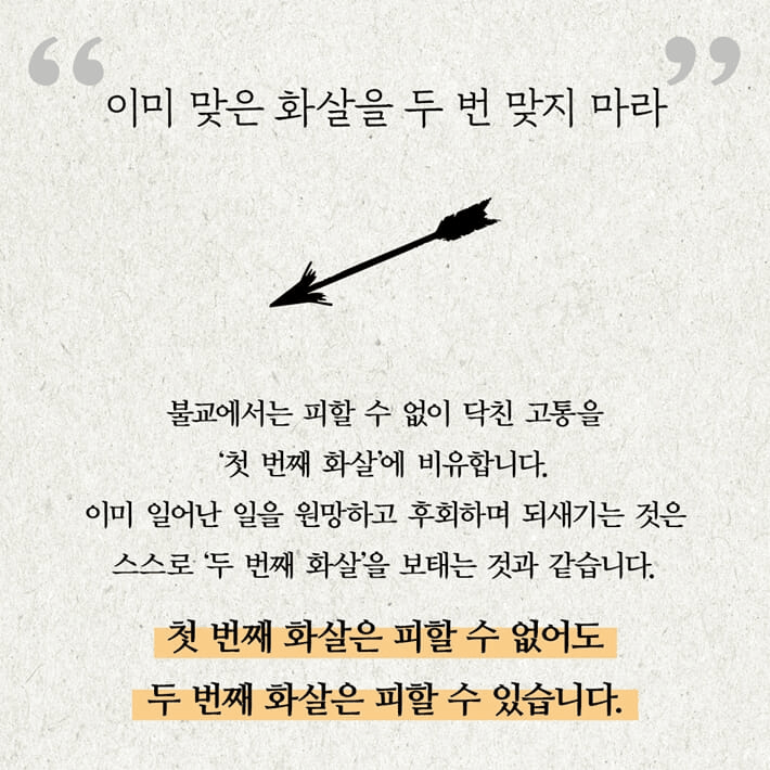 본문 이미지 - '부처의 감정 수업'은 감정을 억누르기보다 삶을 움직이는 에너지로 다룰 방법을 짚는다.