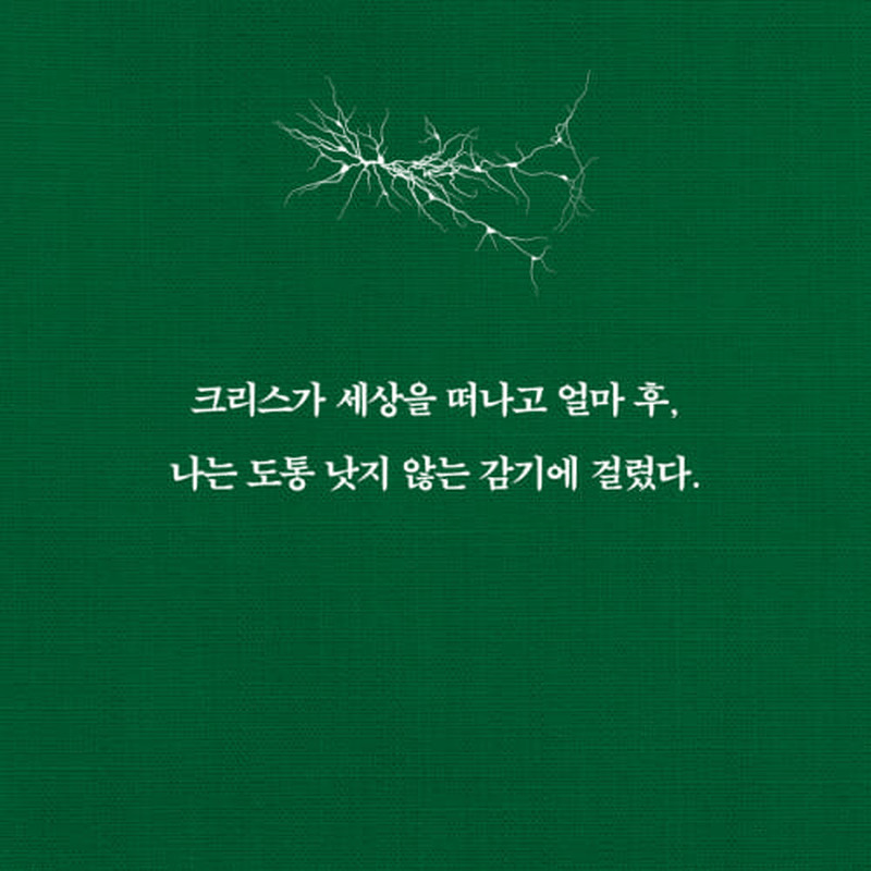 상실은 왜 신체 통증처럼 남나…36년 함께한 남편과 사별 뒤의 깨달음