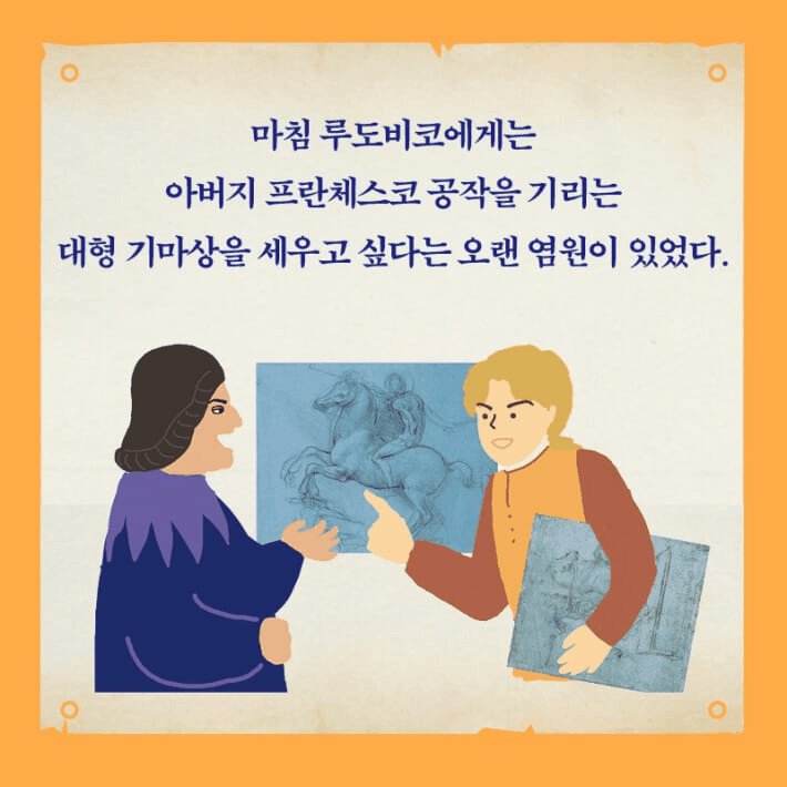 본문 이미지 - '세상에서 가장 재미있는 레오나르도 다빈치 이야기'는 '모나리자'와 '최후의 만찬'의 화가로 굳어진 레오나르도를 사생아, 군사기술자, 관찰자라는 여러 궤적으로 다시 따라간다.