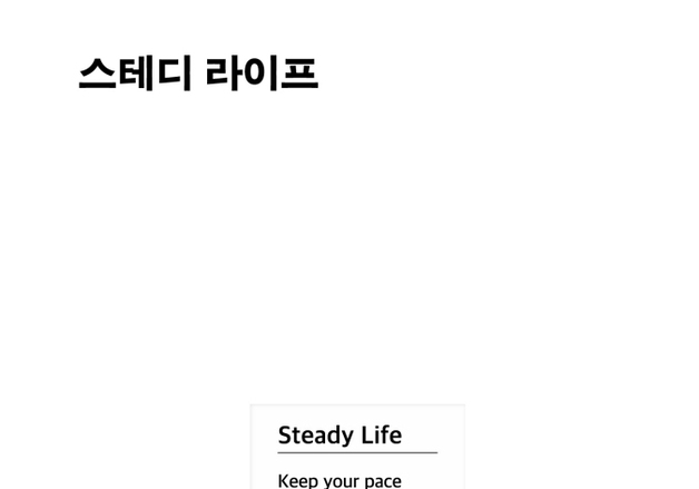 "옷은 하루를 시작하는 태도"…편안한 일상 속 의상의 가치