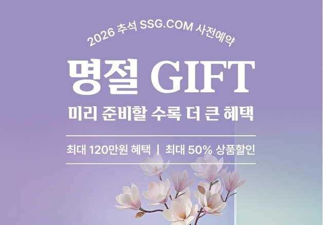 SSG닷컴, 추석 선물세트 사전 예약…최대 50% 할인