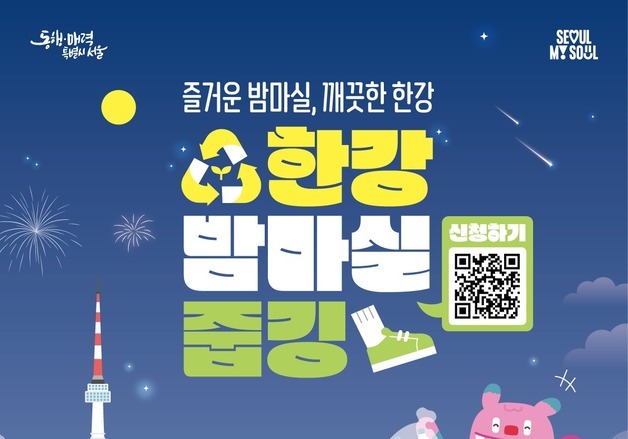 "쓰레기 줍고 다회용기 쓰고"…서울시, 한강서 '에코미션' 추진