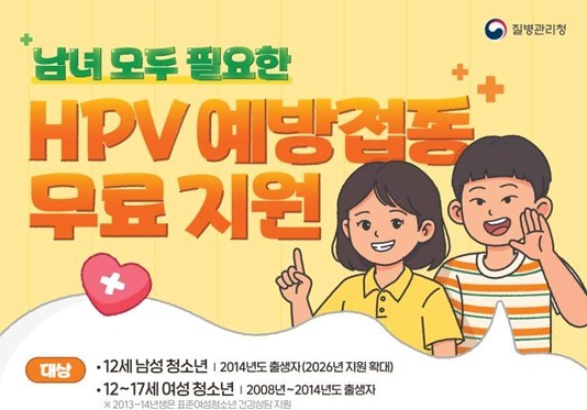 전남광주특별시 "청소년들 여름방학 HPV 무료 접종하세요"