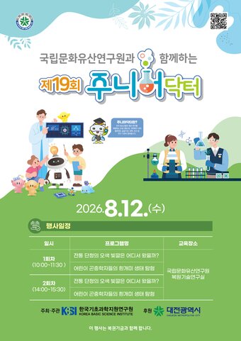 본문 이미지 - 제19회 주니어닥터 포스터(국가유산청 제공)