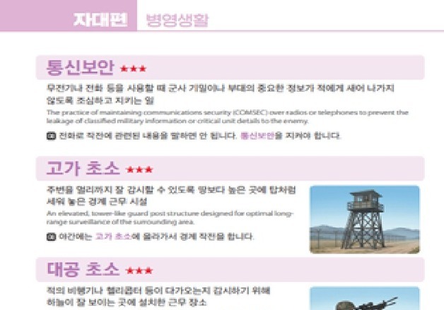국방부, 다문화 장병 눈높이 맞춘 '병영생활 용어집' 제작