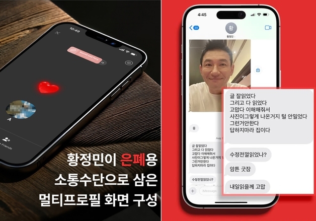 황정민 폭로녀 "관계 은폐하려 멀티프로필…교제 언급 왜 했나" 또 주장