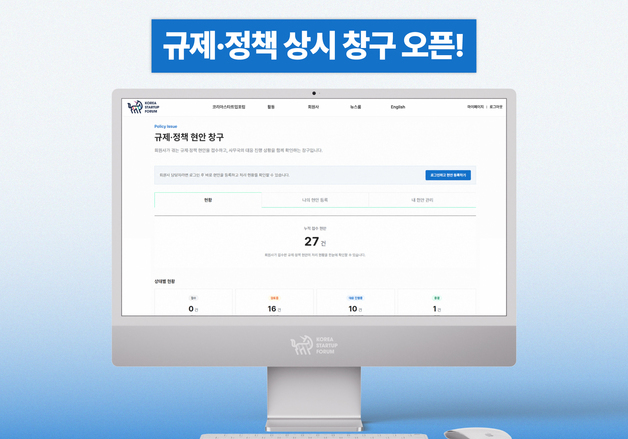 "규제 공동 대응한다"…코스포, '규제·정책 현안 수집' 창구 열어