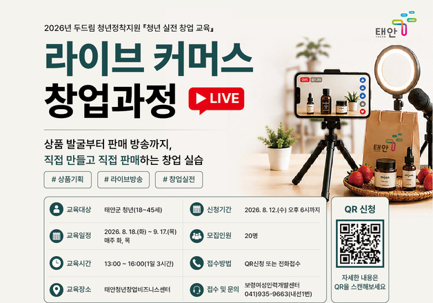 태안군 '두드림 정착 지원사업' 교육생 모집…18~45세 대상