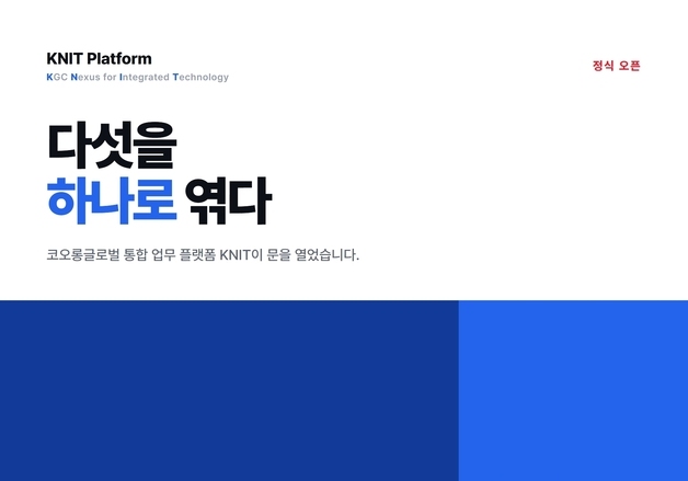 코오롱글로벌, AI·디지털 도입해 건설 업무 혁신…생산성 제고