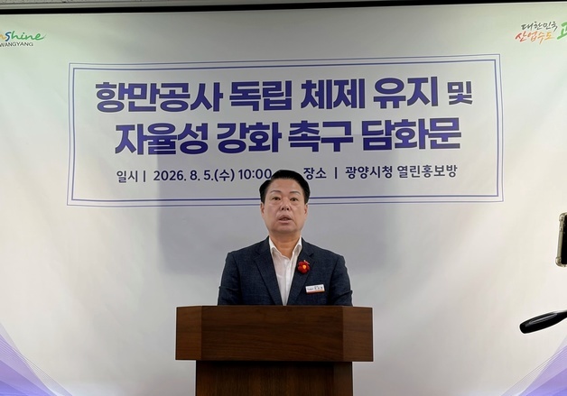 박성현 광양시장 "지역 균형성장 축 무너뜨리는 항만공사 통합 막아야"