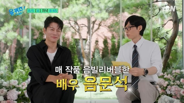 '호프' 음문석, '유퀴즈' 출격…목수 양배 비하인드 밝힌다