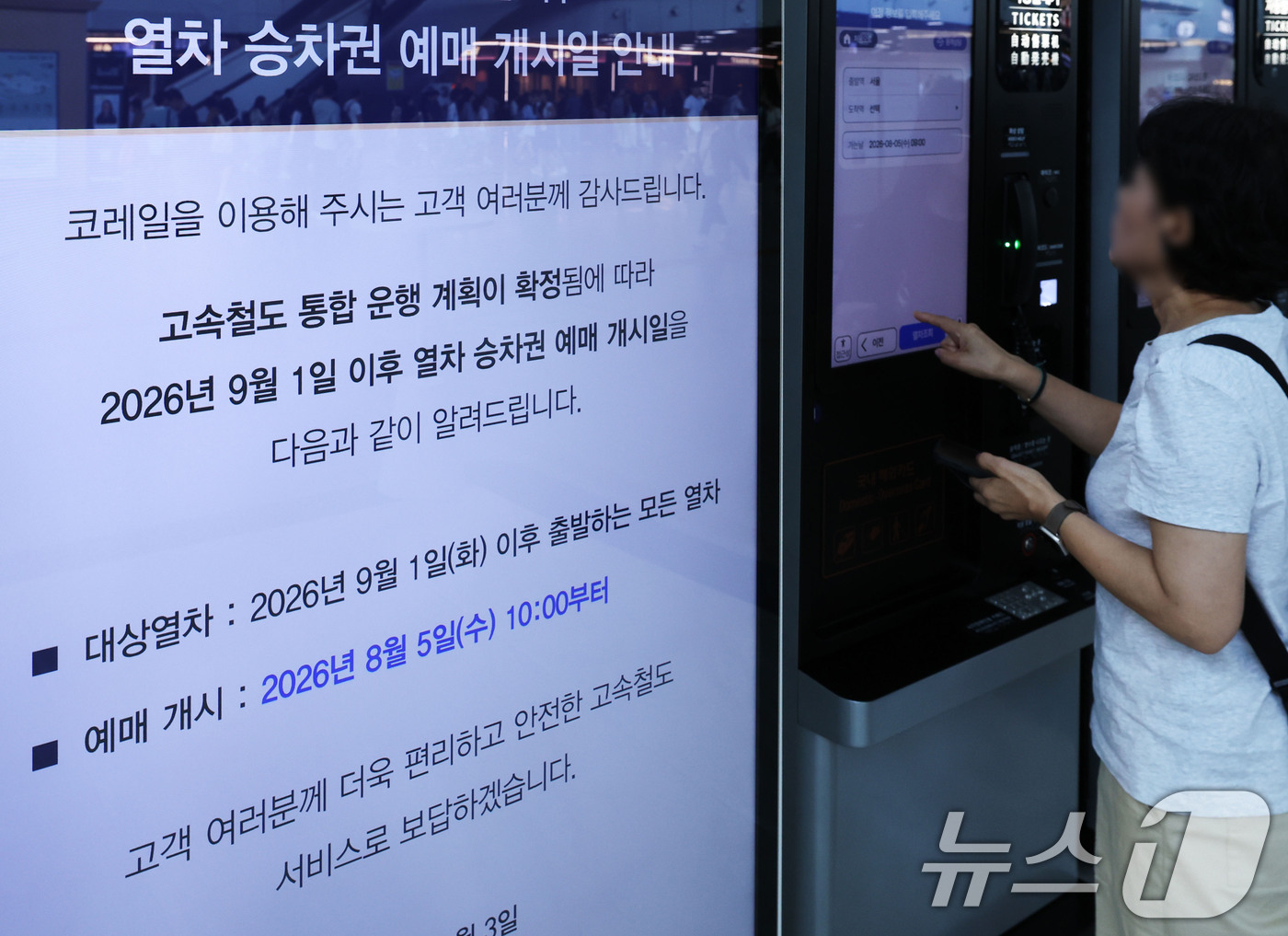 (서울=뉴스1) 이종수 기자 = 코레일과 SR이 5일부터 통합 열차 예매를 시작한다. 이용객은 통합 철도예약 시스템 ‘코레일+’와 코레일 홈페이지를 통해 다음 달 1일부터 운행하는 …