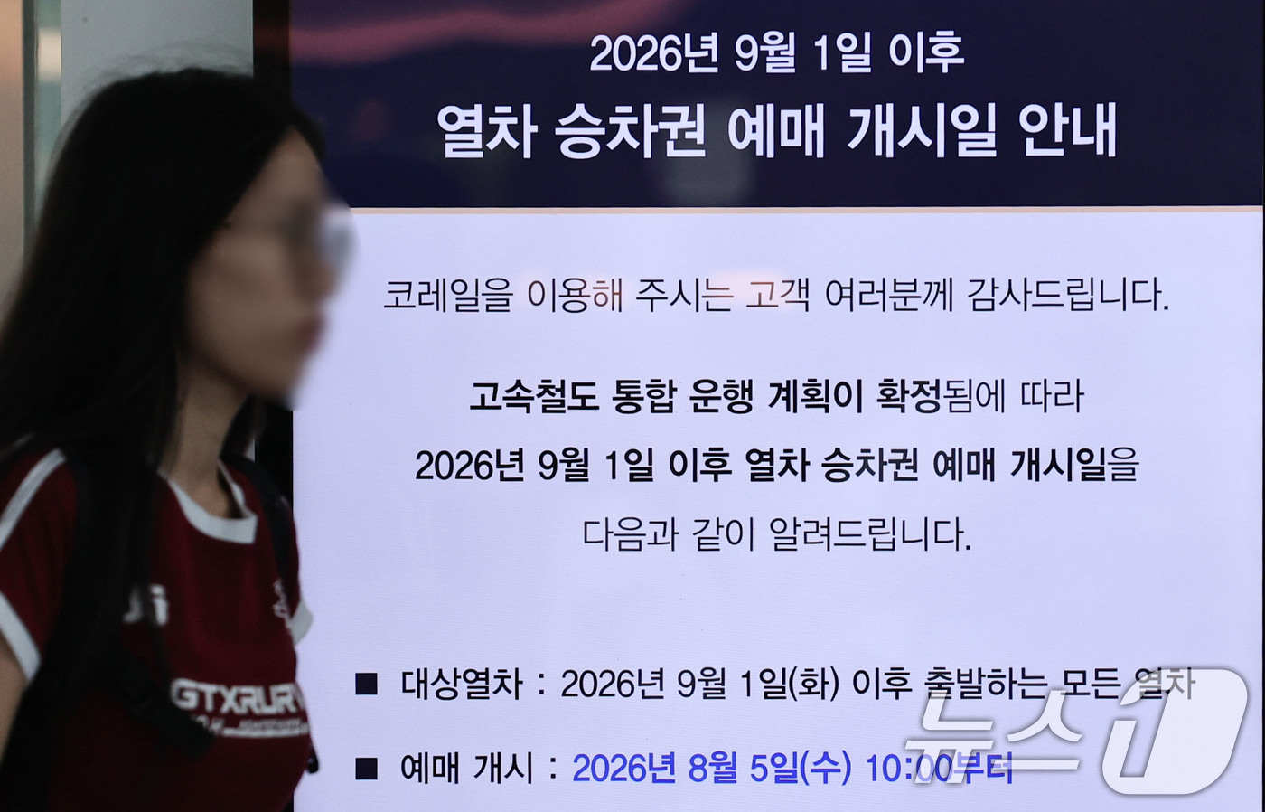 (서울=뉴스1) 이종수 기자 = 코레일과 SR이 5일부터 통합 열차 예매를 시작한다. 이용객은 통합 철도예약 시스템 ‘코레일+’와 코레일 홈페이지를 통해 다음 달 1일부터 운행하는 …